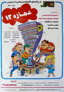 عمارة