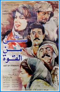 شيء من القوة