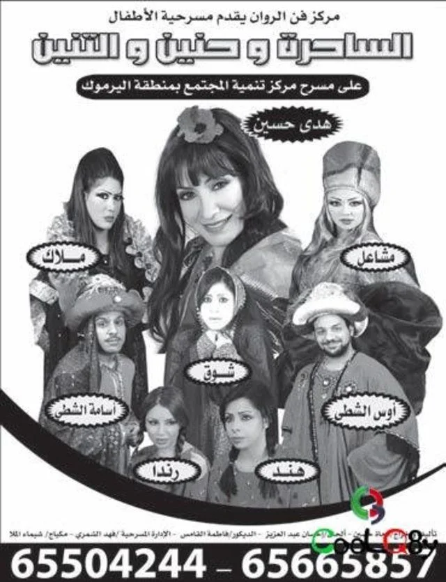 الساحرة وحنين والتنين