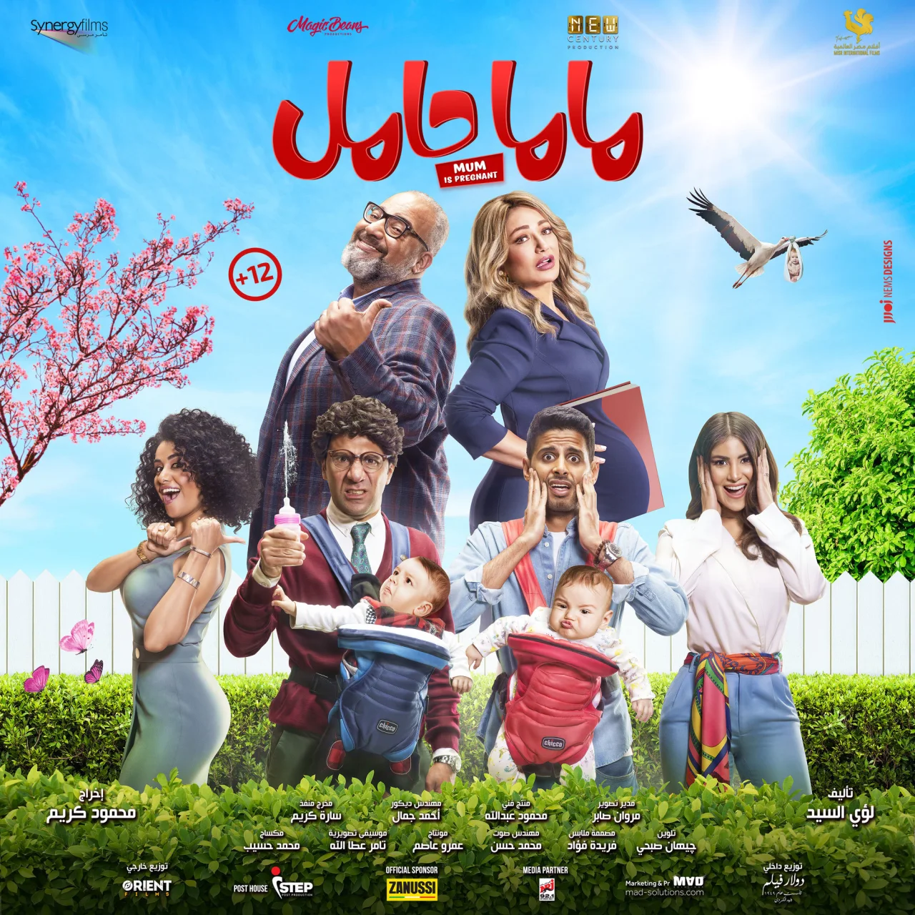 ماما حامل