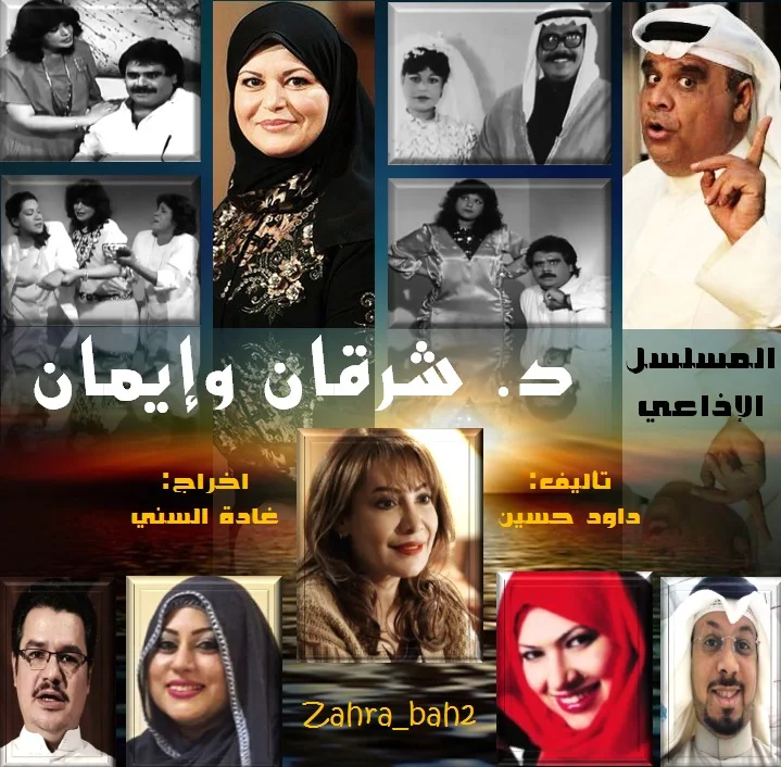 شرقان وإيمان في رمضان