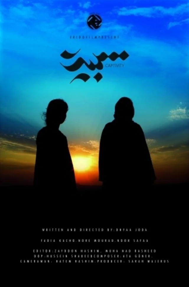 سبية