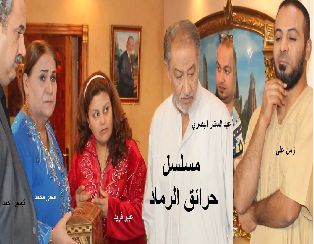 حرائق الرماد