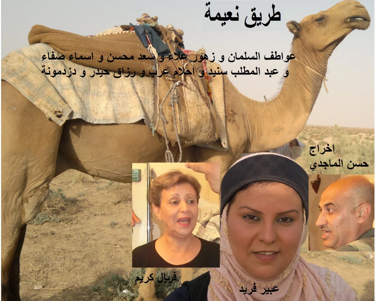 طريق نعيمة