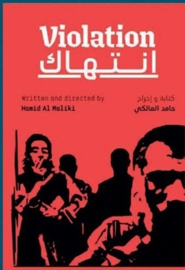 انتهاك