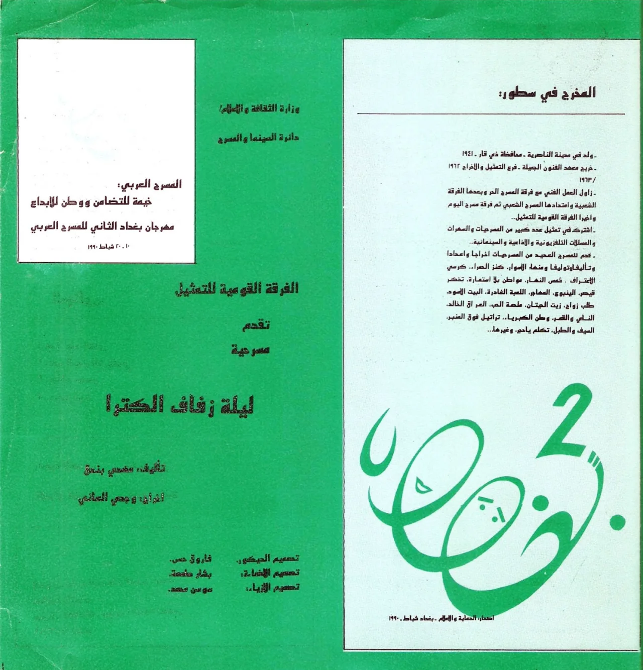 ليلة زفاف إلكترا
