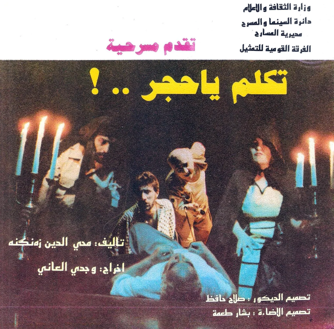 تكلم يا حجر ..!