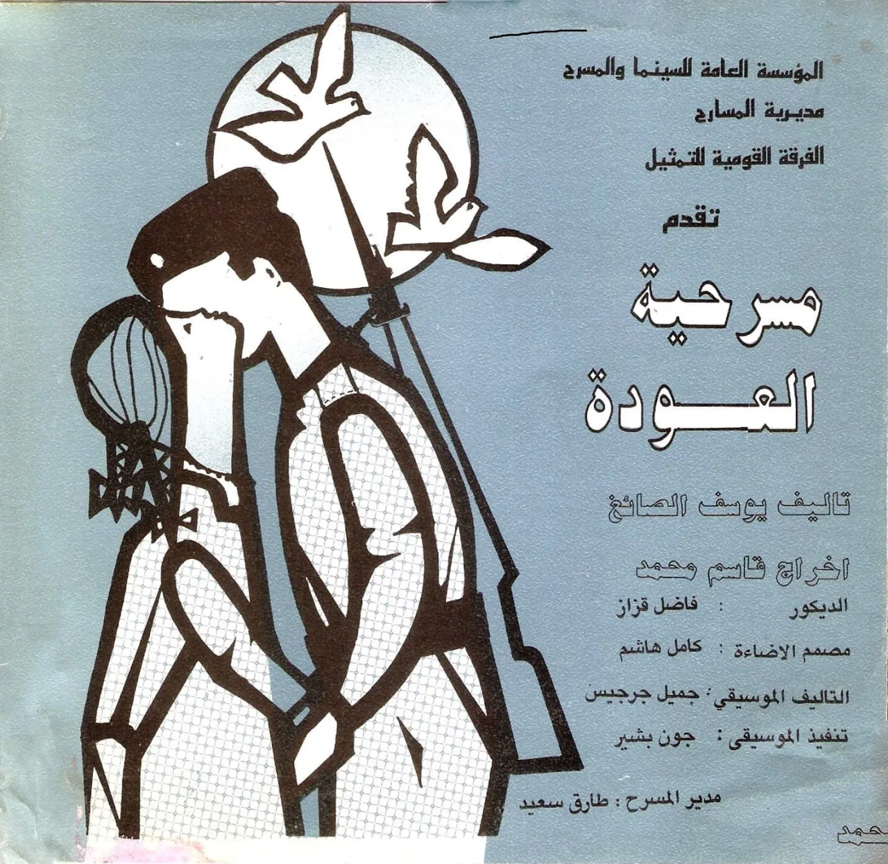 العودة