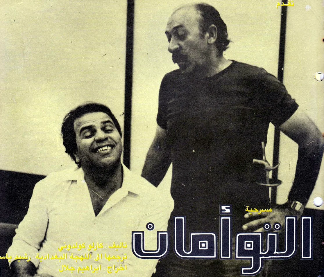 التوأمان