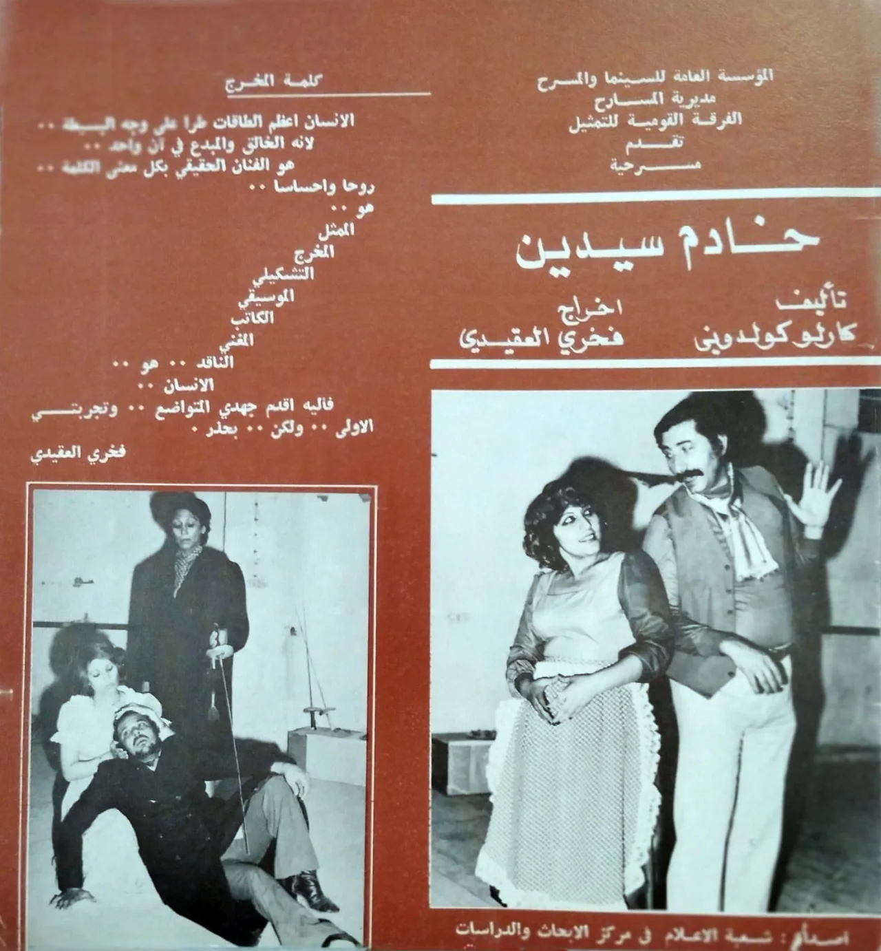 خادم سيدين