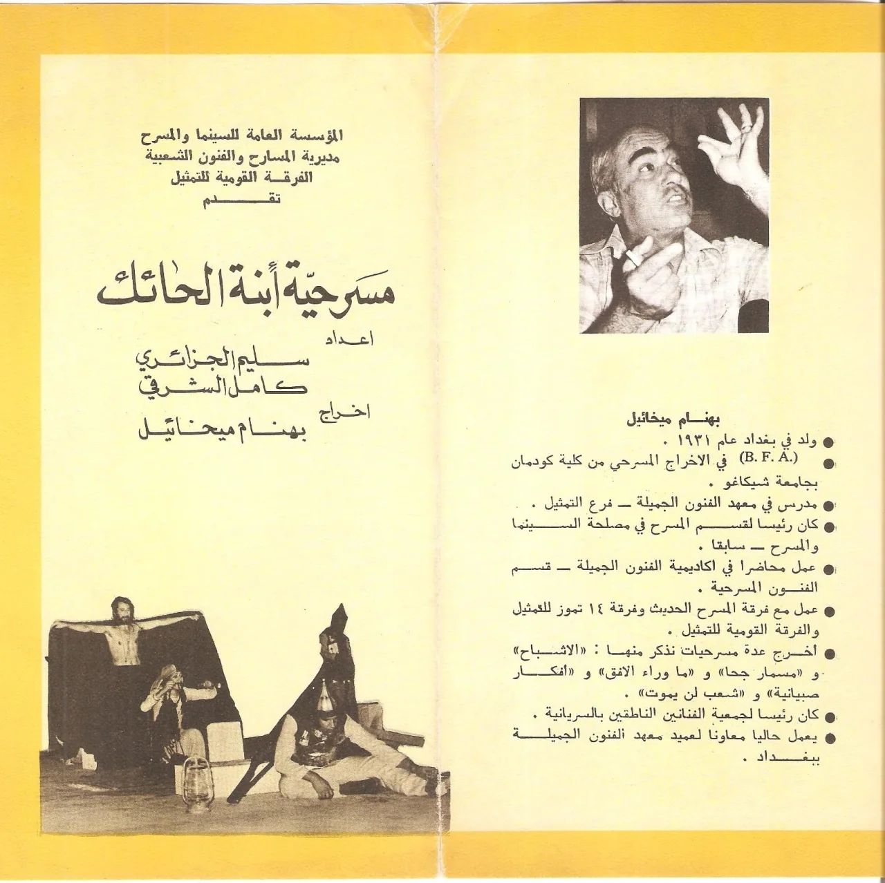 ابنة الحائك