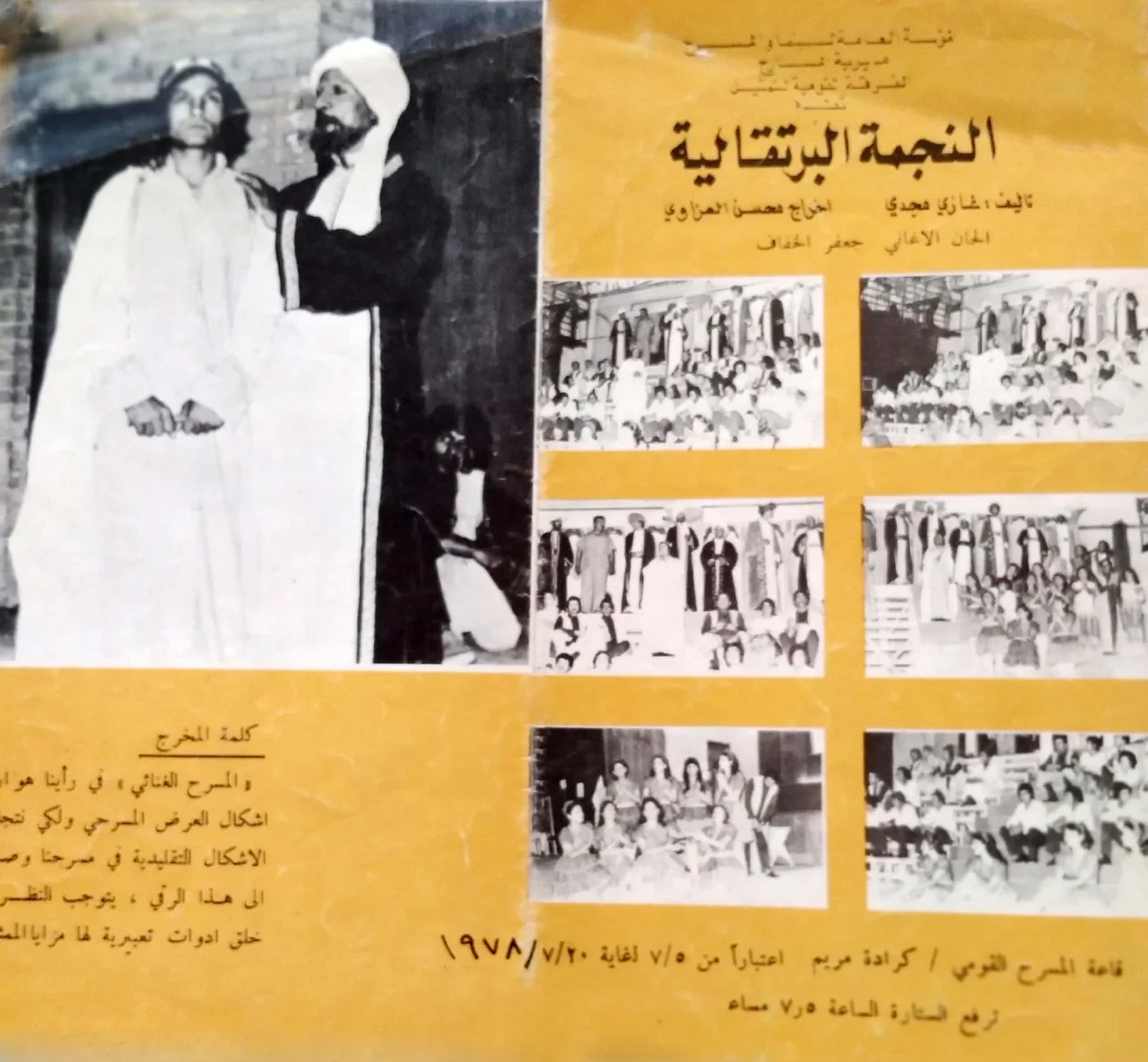 النجمة البرتقالية