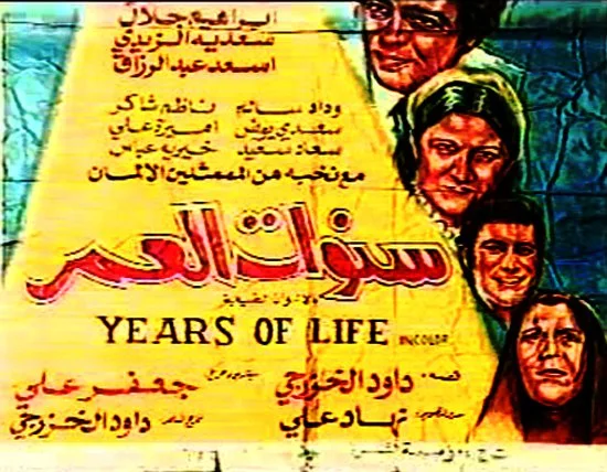 سنوات العمر