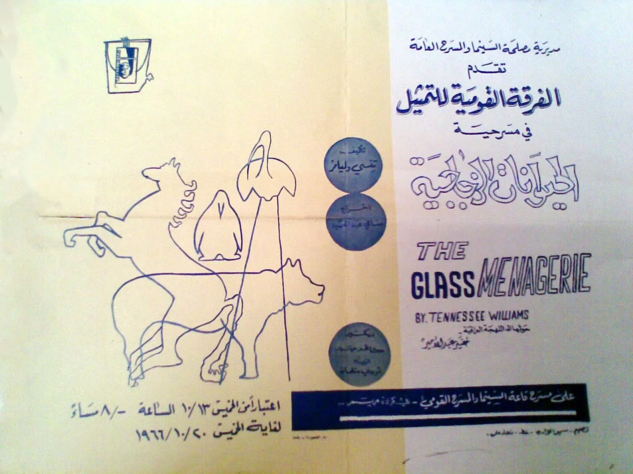 الحيوانات الزجاجية