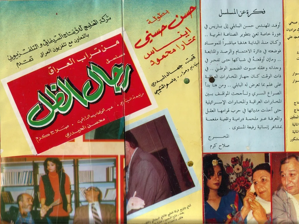 رجال الظل