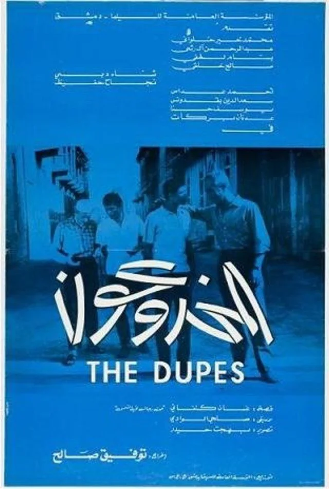 المخدوعون