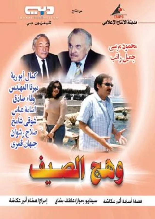 فجر ليلة صيف