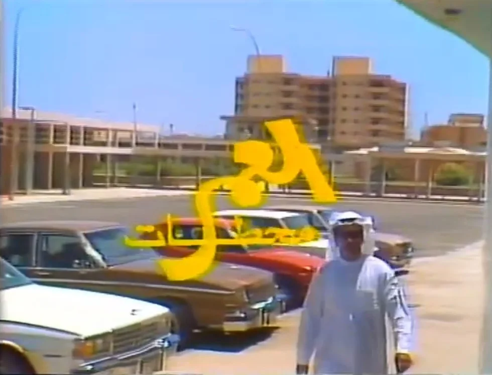 العمر محطات