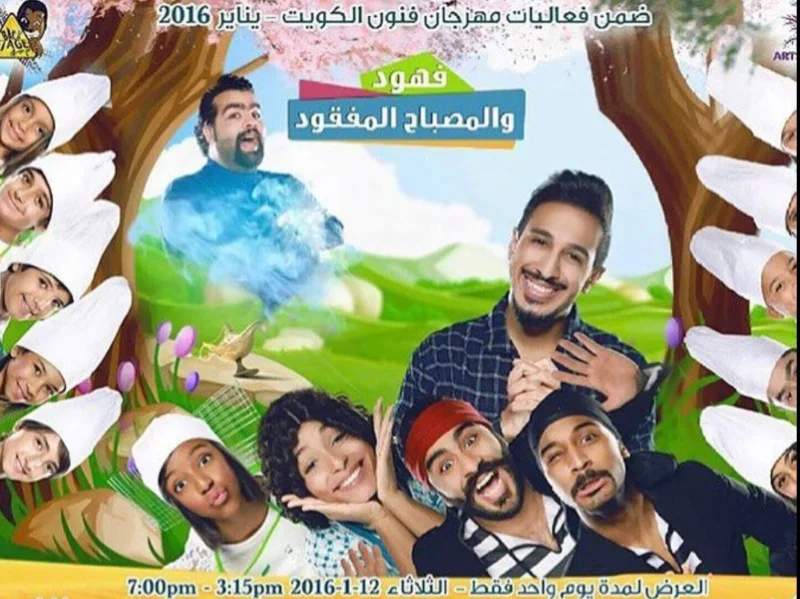 فهود والمصباح المفقود
