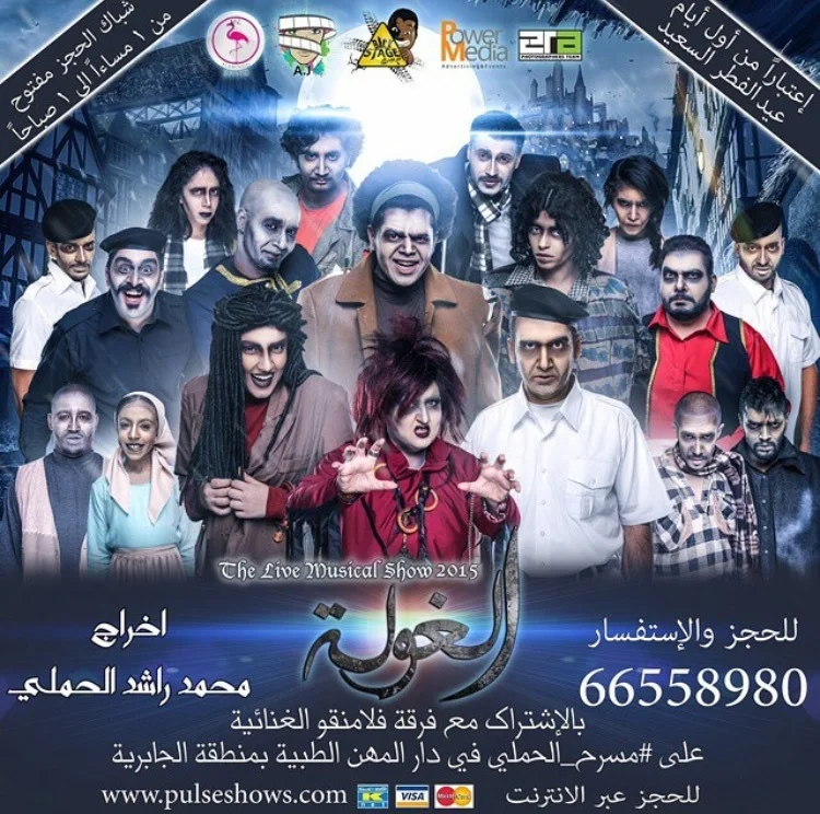 الغولة