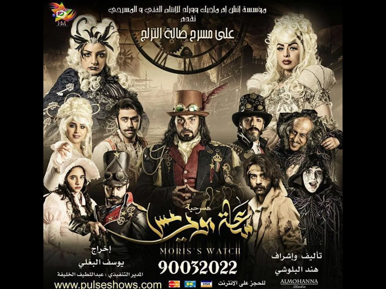 ساعة موريس