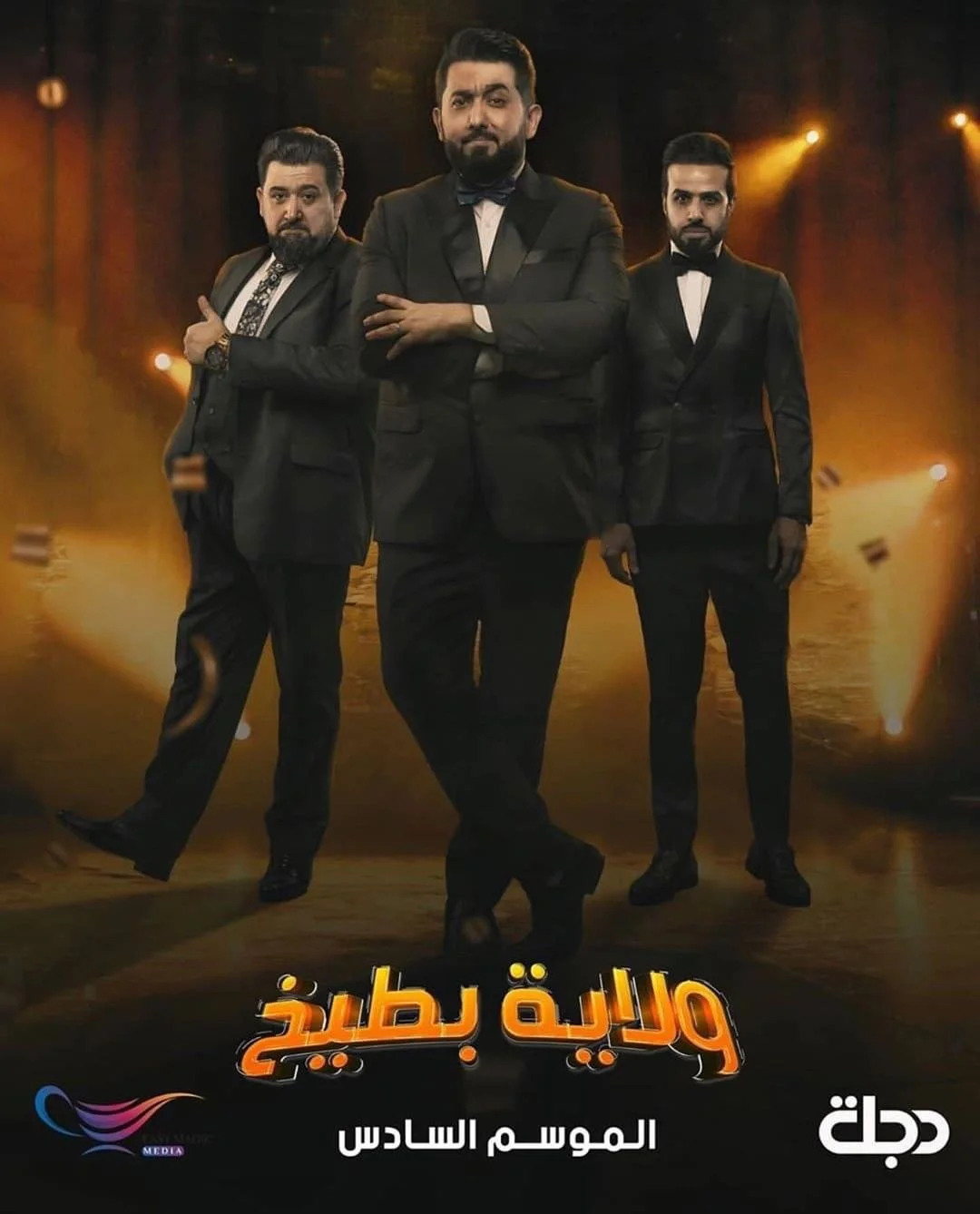 ولاية بطيخ 5