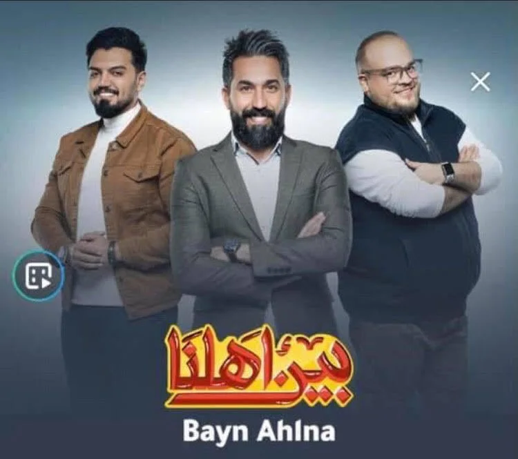بين أهلنا ج3