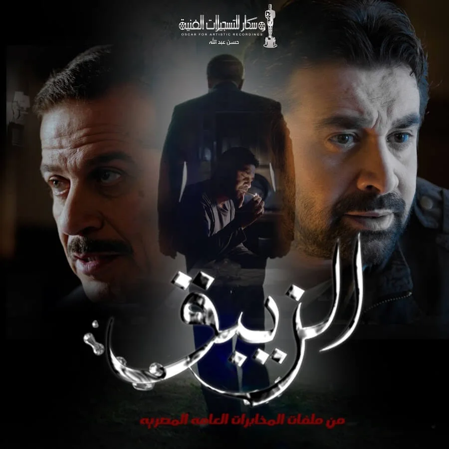 الزيبق