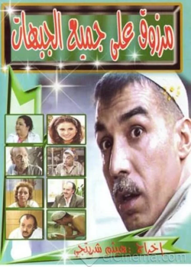 مرزوق على جميع الجبهات
