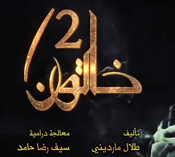 خاتون