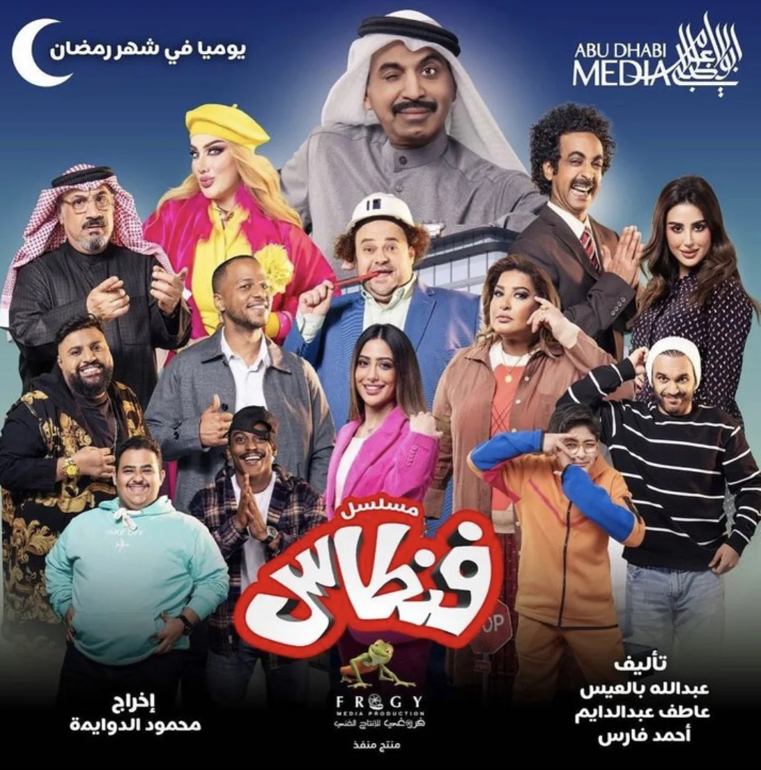 فنطاس