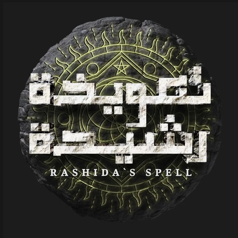 تعويذة رشيدة