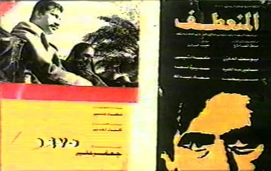 المنعطف