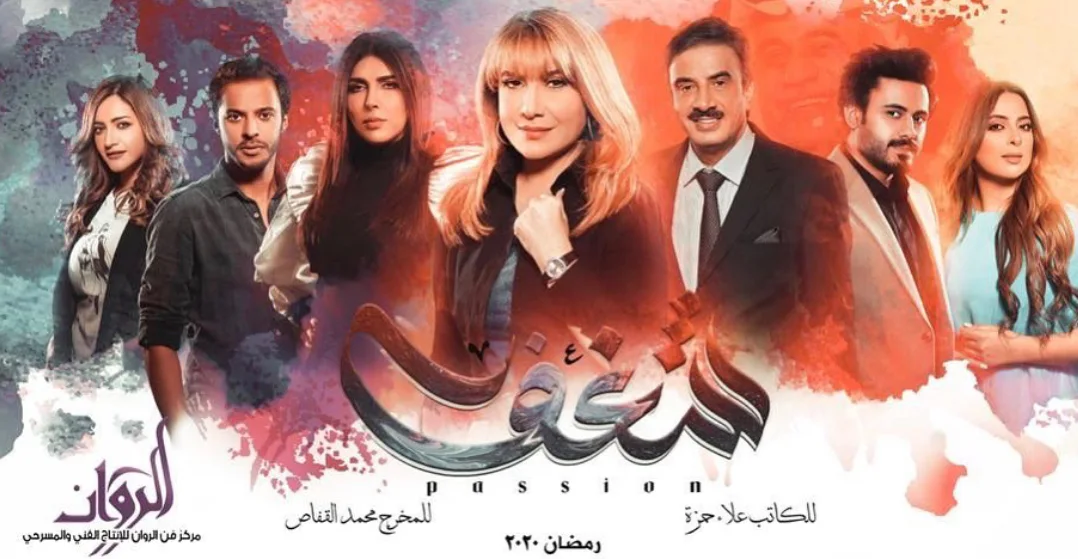 شغف