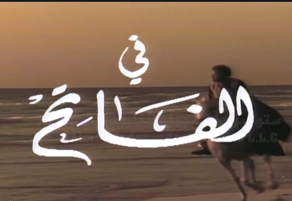 الفاتح