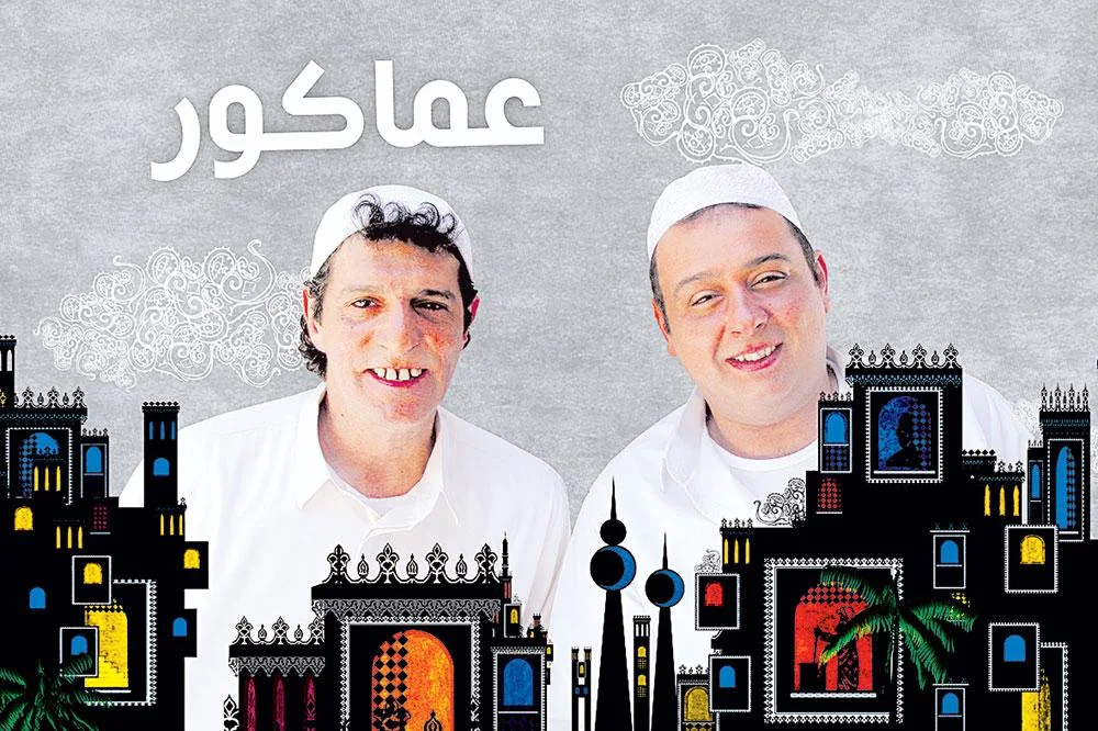 عماكور