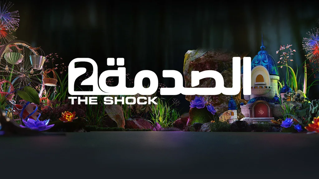 الصدمة 2
