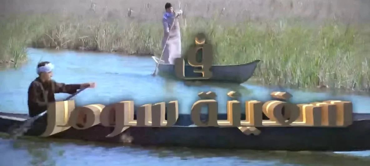 سفينة سومر