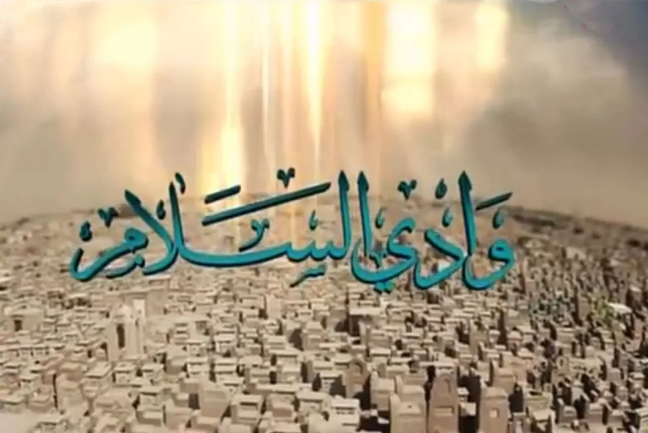 وادي السلام