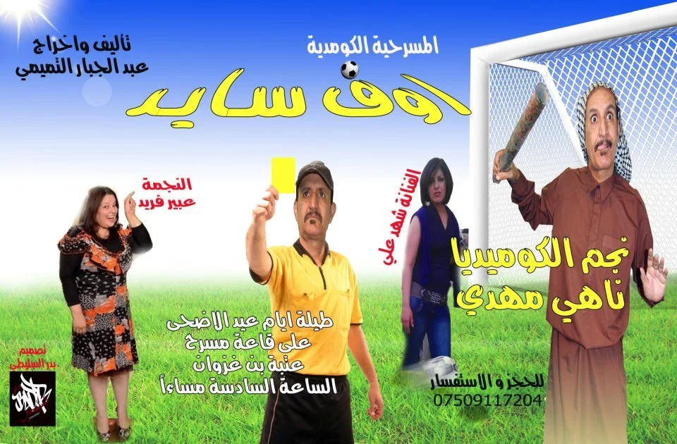 اوف سايد