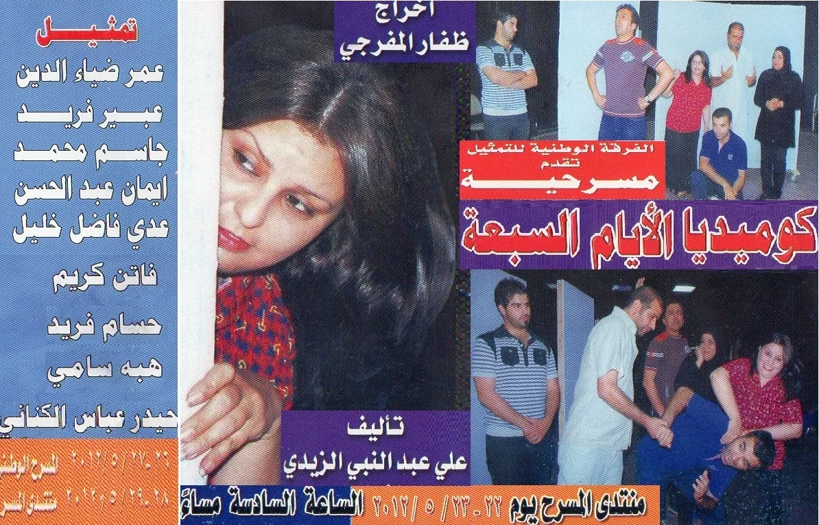 كوميديا الأيام السبعة