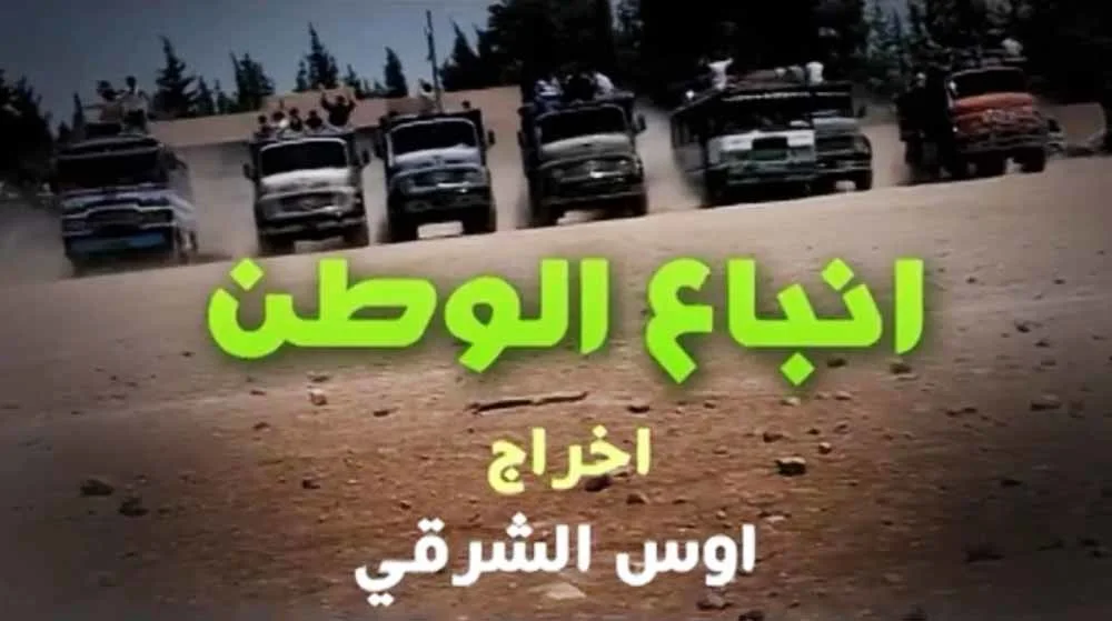 انباع الوطن