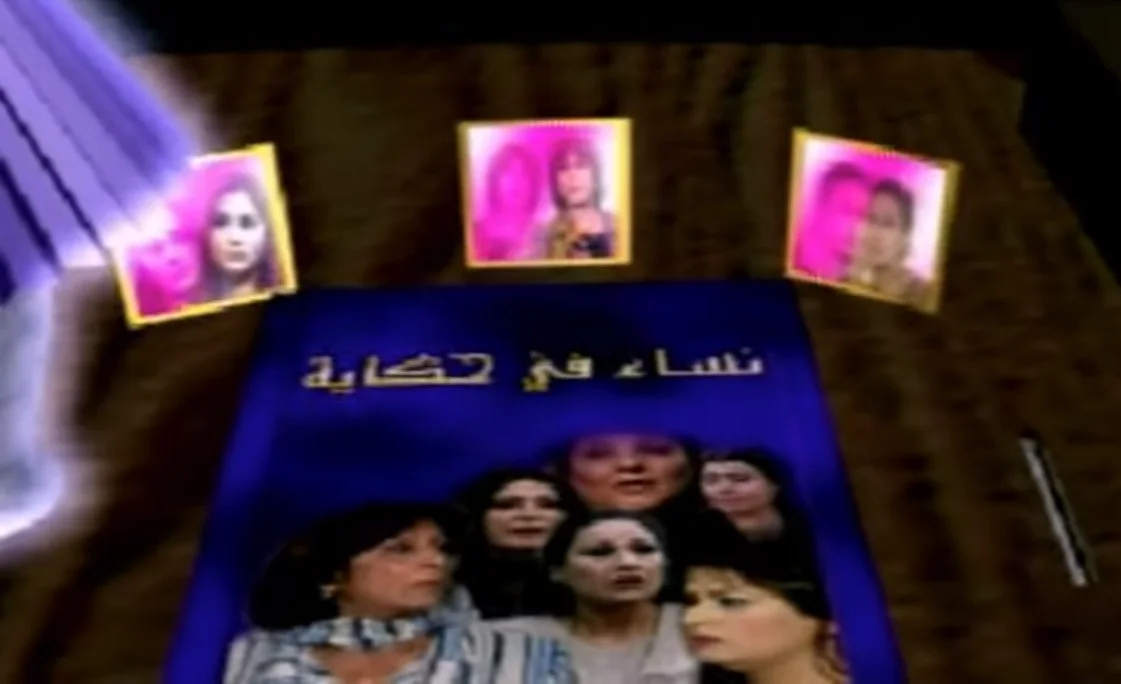 نساء في حكاية