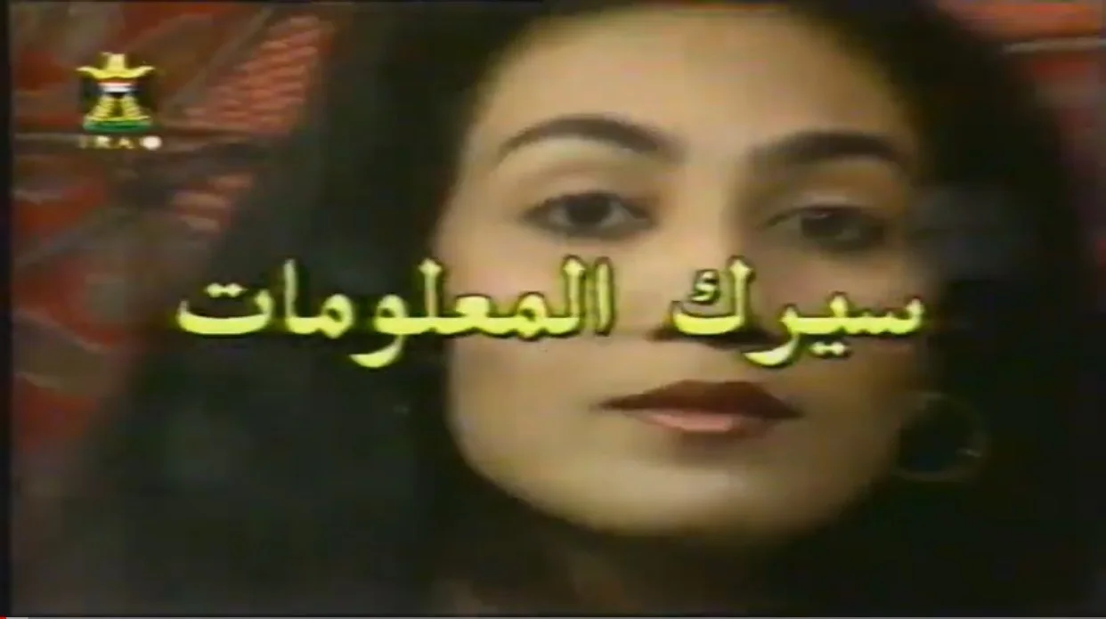 سيرك المعلومات