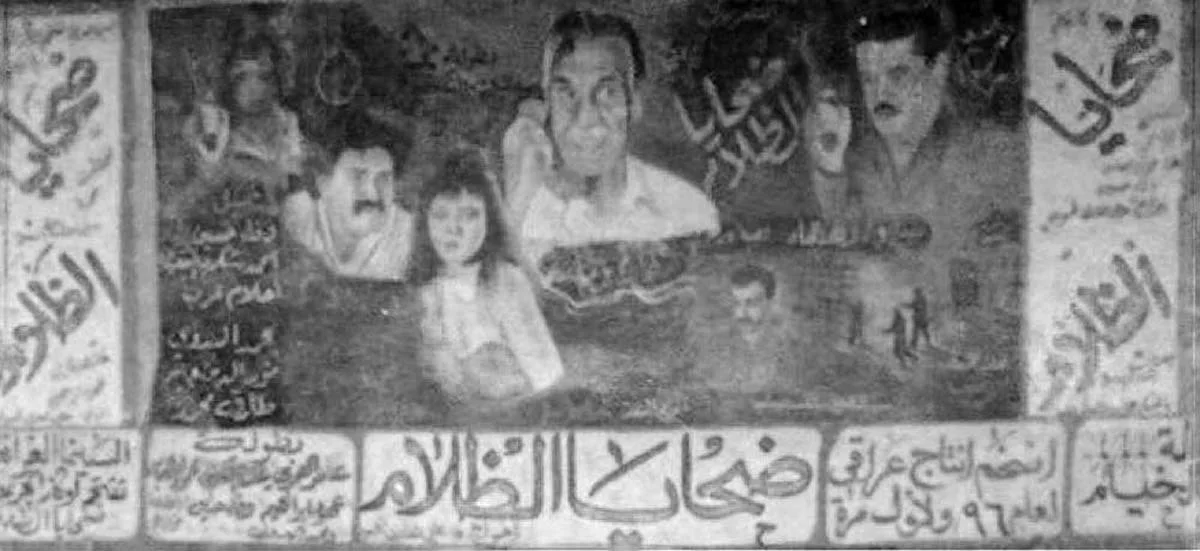 ضحايا الظلام
