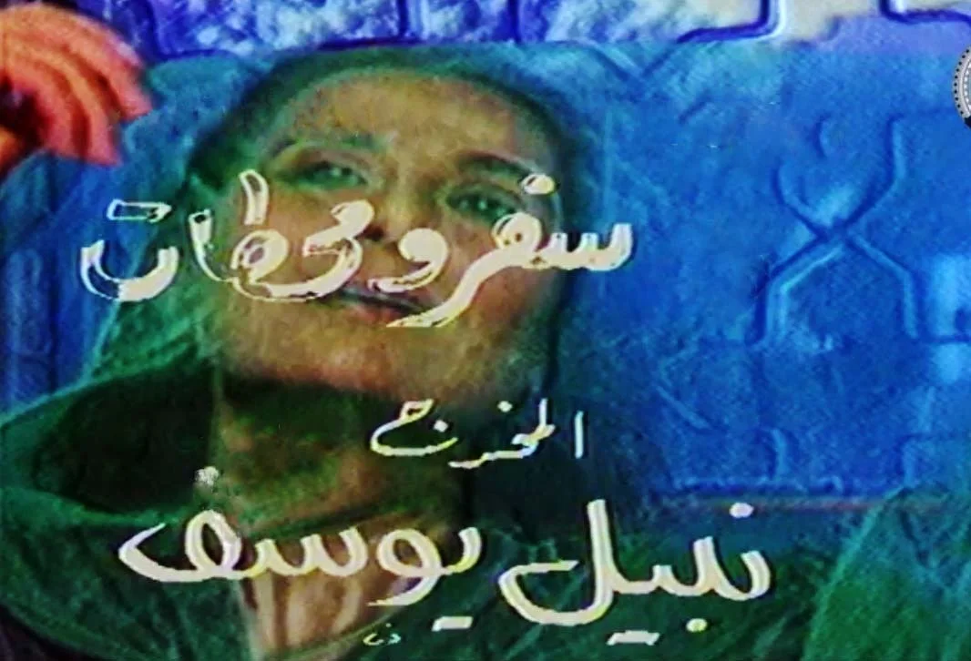 سفر ومحطات