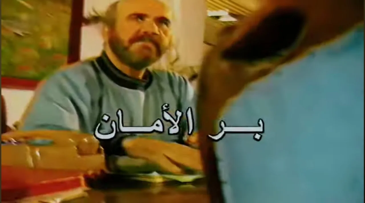بر الأمان