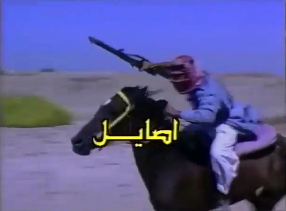 أصايل