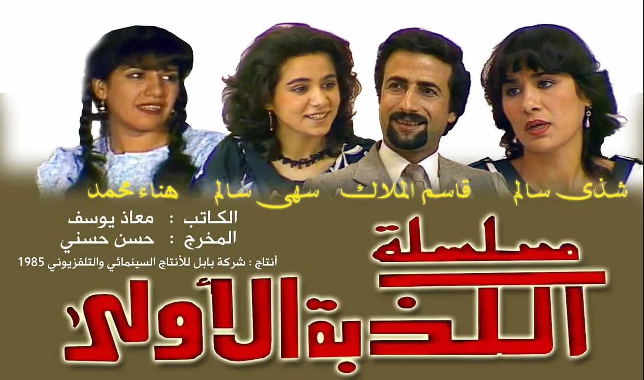 الكذبة الأولى