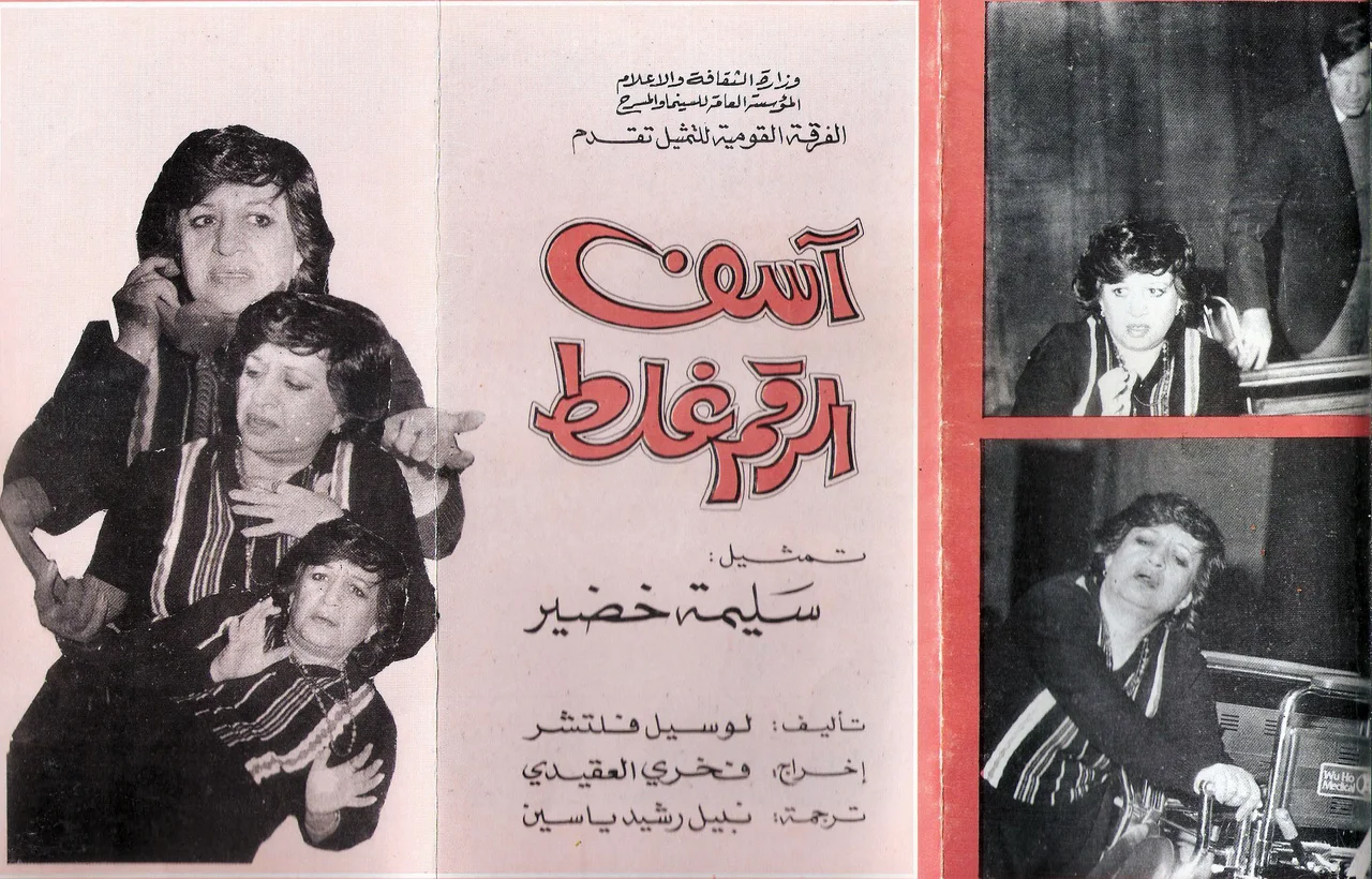اسف الرقم غلط